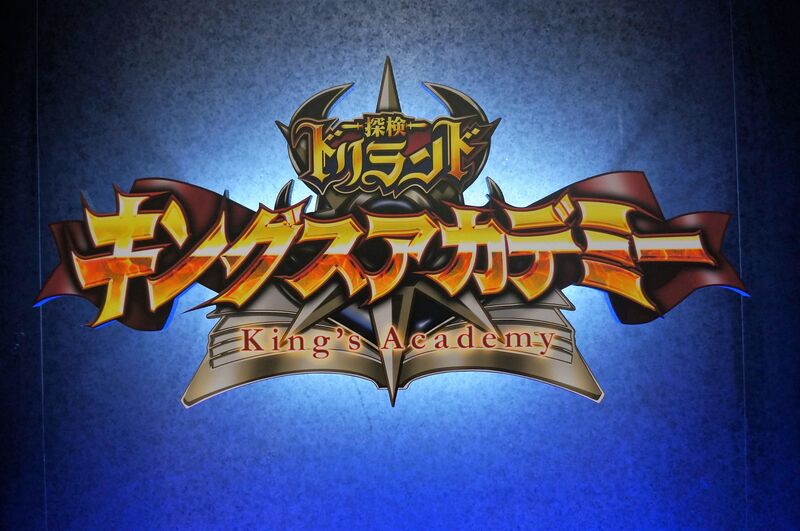 1000名のファン集結！「探検ドリランド」運営メンバーが攻略法をレクチャー　～ファン感謝祭、「キングスアカデミー」を開催しました！～