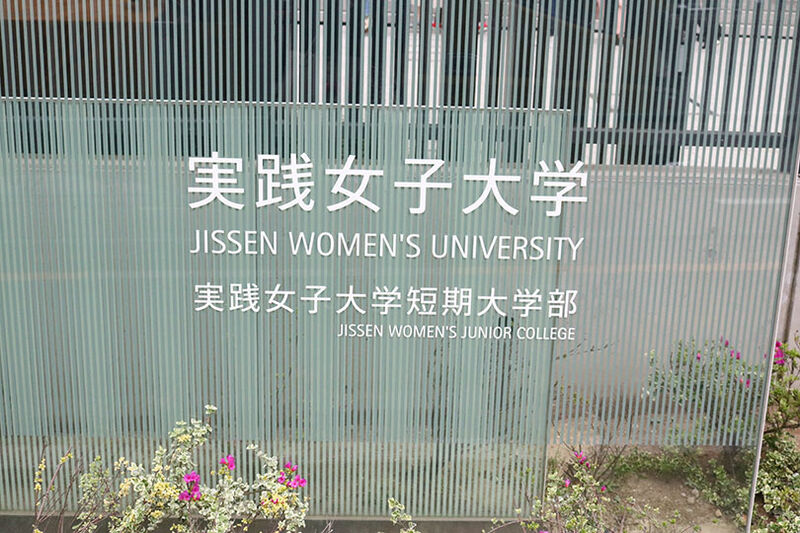 実践女子大学の新入生を対象にアウモ株式会社がセミナー を行いました。