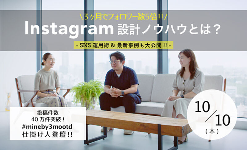 【寄稿】Instagramのオリジナル「#」とは？SNS運用担当者のお悩みをもとにセミナーを開催しました。