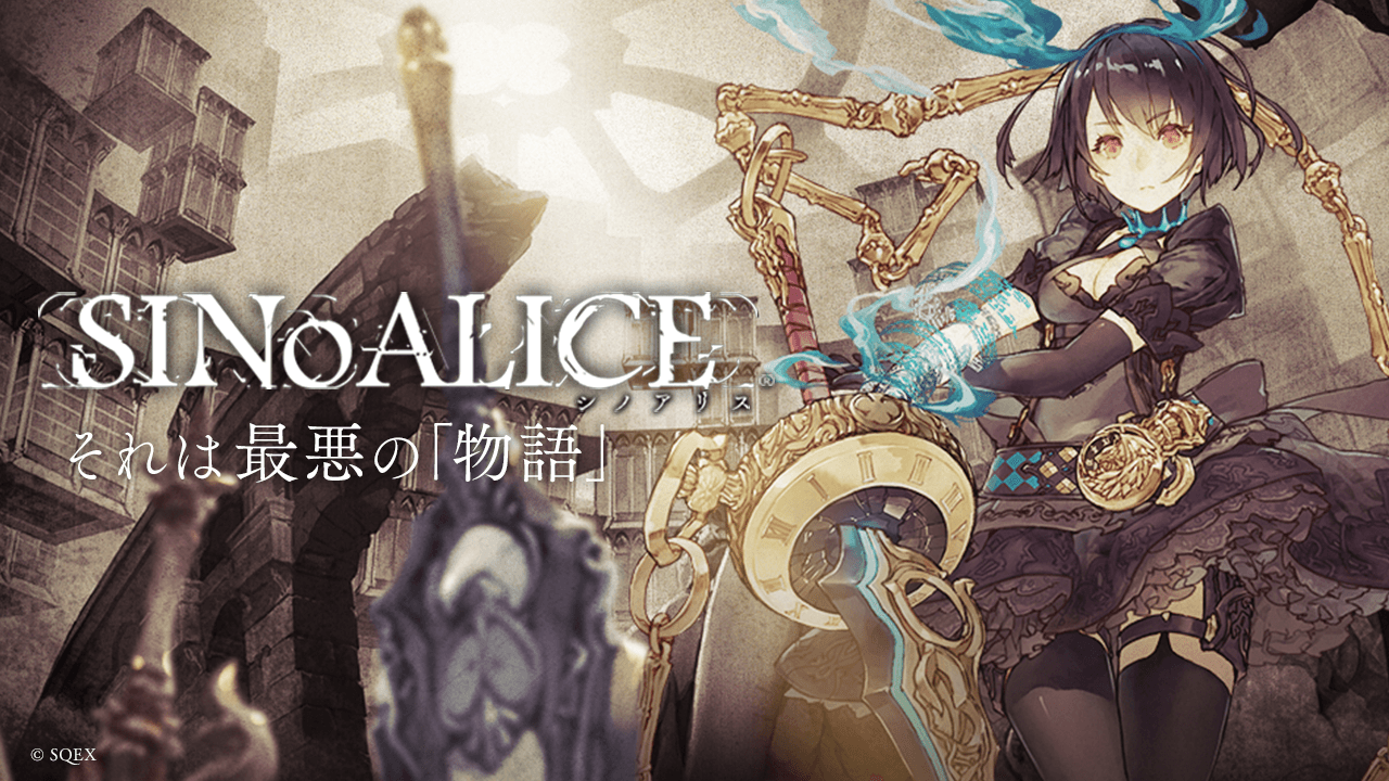「SINoALICE(シノアリス)」、サービス終了及び最終エピソードとなるヨクボウ篇の公開を発表。