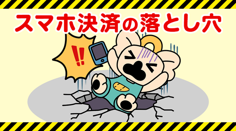 【グリーが担うサステナビリティ】情報セキュリティ啓発コンテンツ「スマホ決済の落とし穴」をリリースしました