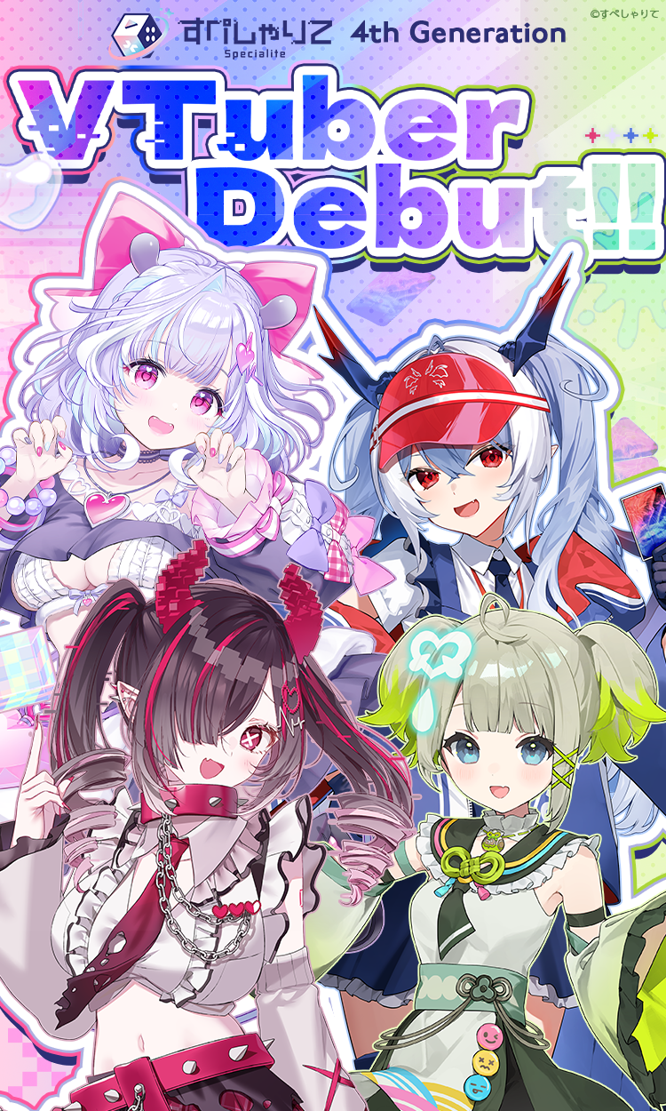 ゲーム配信主体のVTuber事務所「すぺしゃりて」より、4期生タレント4名がデビュー！