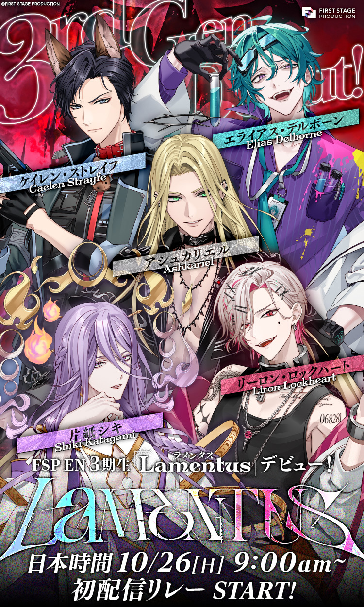 FIRST STAGE PRODUCTION EN、3期生「Lamentus」がデビュー！