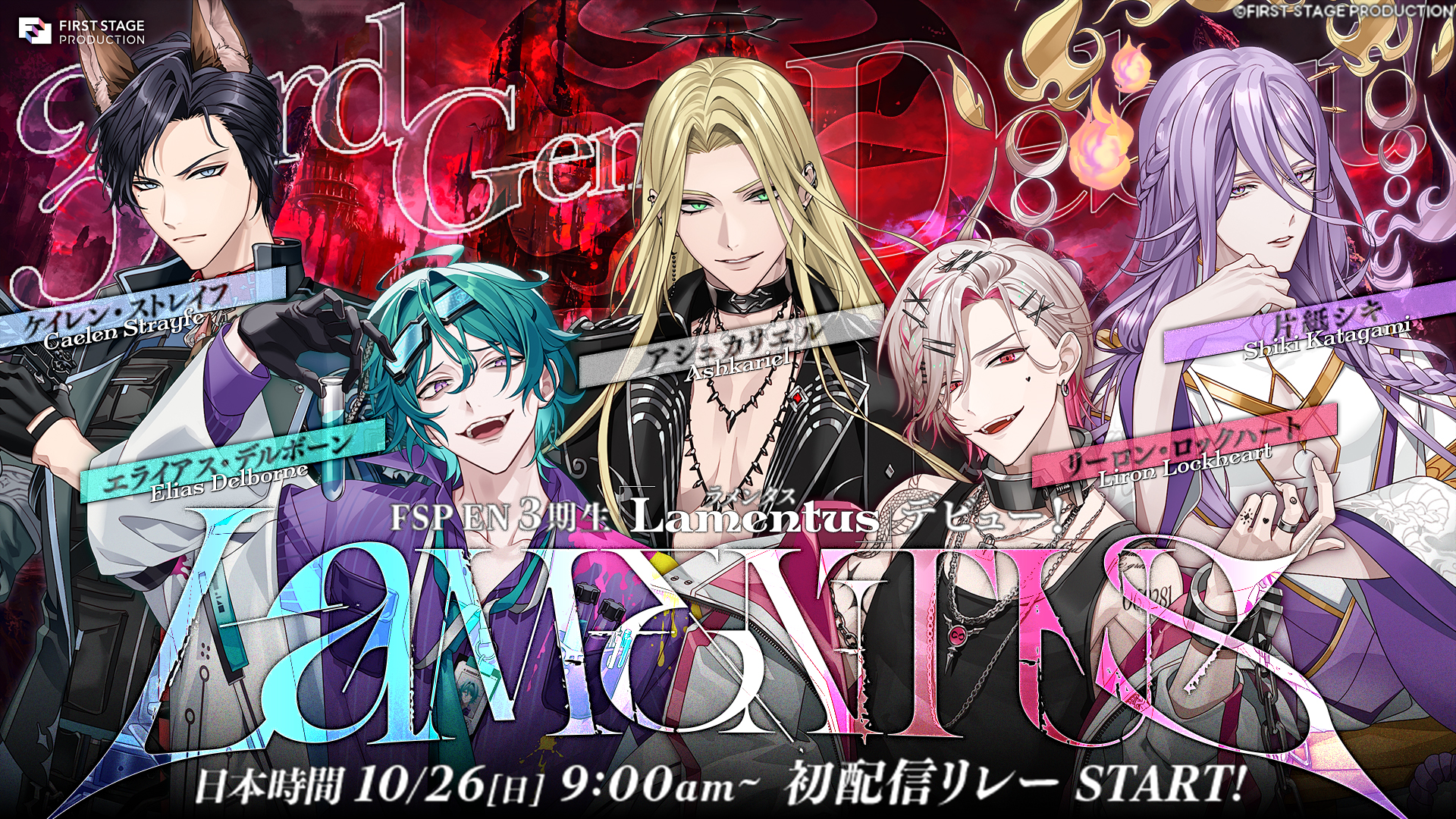 FIRST STAGE PRODUCTION EN、3期生「Lamentus」がデビュー！