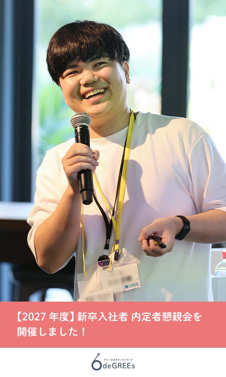【2027年度】新卒入社者 内定者懇親会を開催しました！
